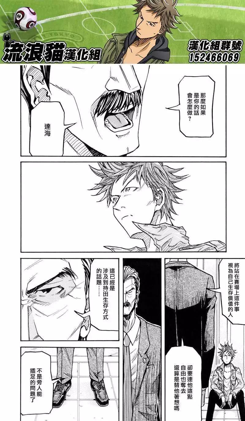 🍗逆转监督GIANT KILLING 第128回 第19页