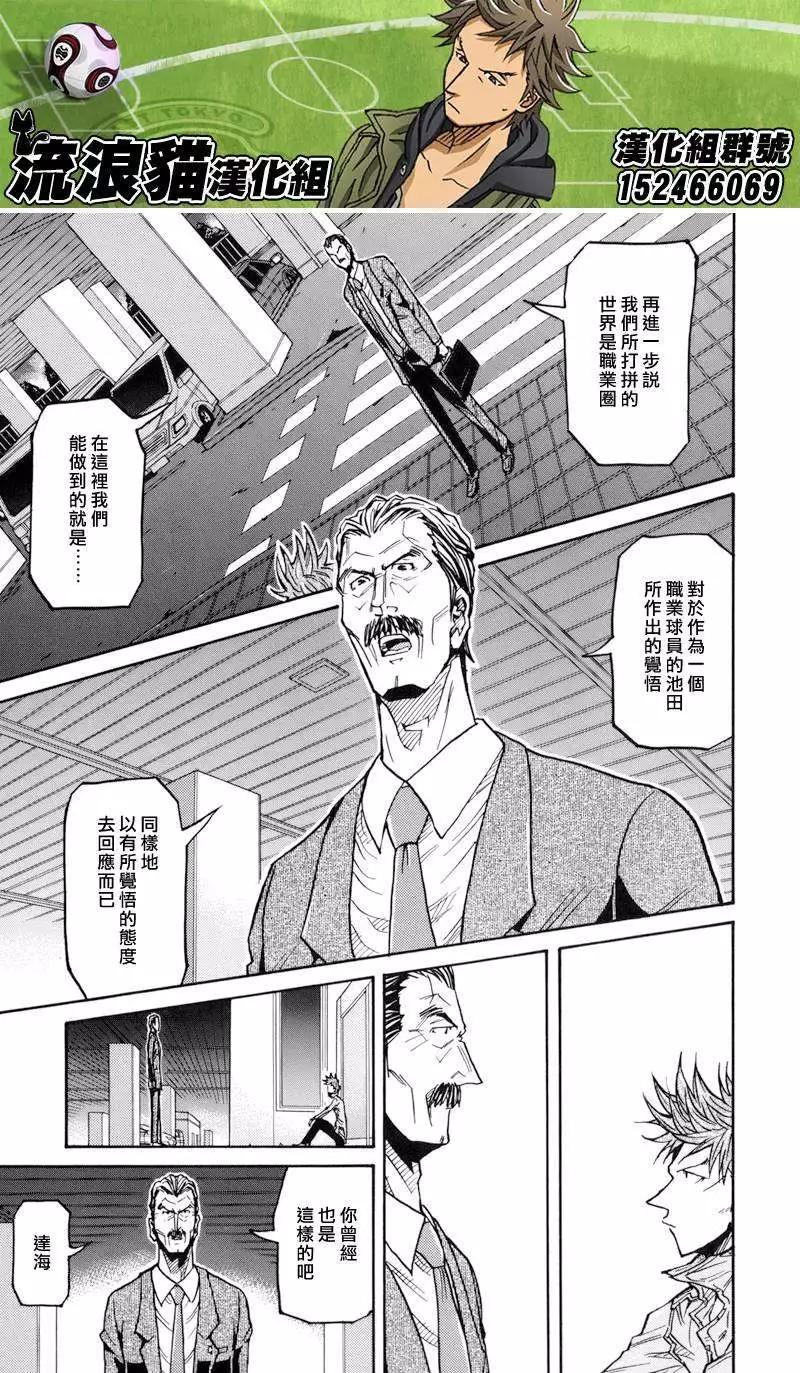 🍗逆转监督GIANT KILLING 第128回 第20页