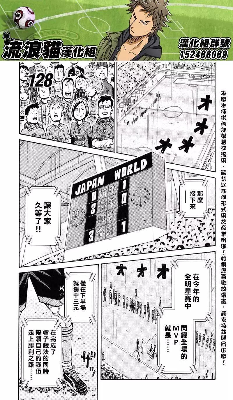🍗逆转监督GIANT KILLING 第128回 第4页