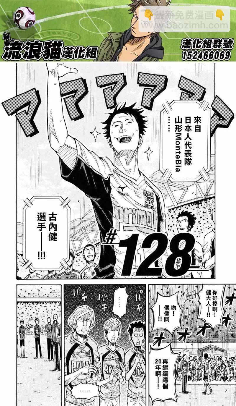 🍗逆转监督GIANT KILLING 第128回 第5页