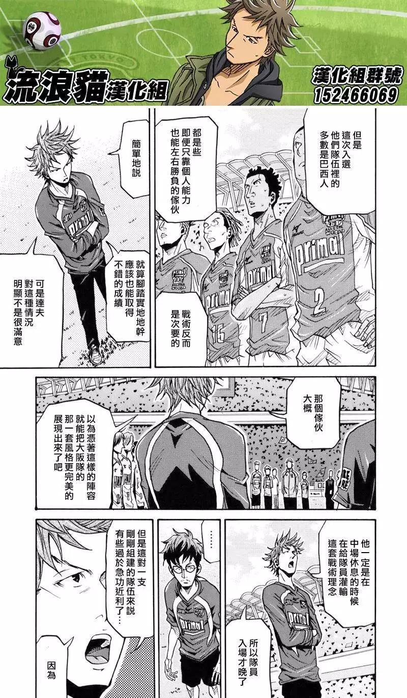 🍗逆转监督GIANT KILLING 第128回 第8页