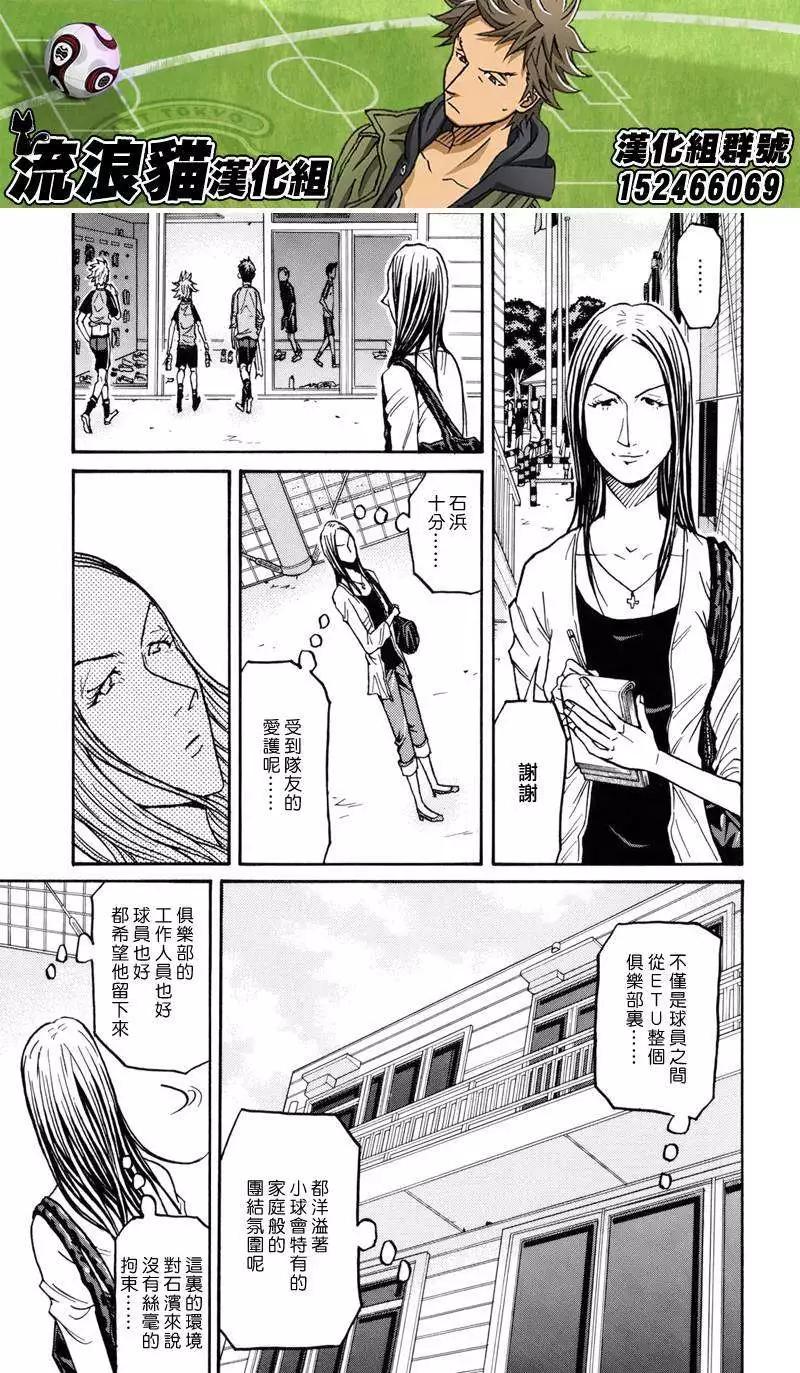 🍗逆转监督GIANT KILLING 第130回 第11页