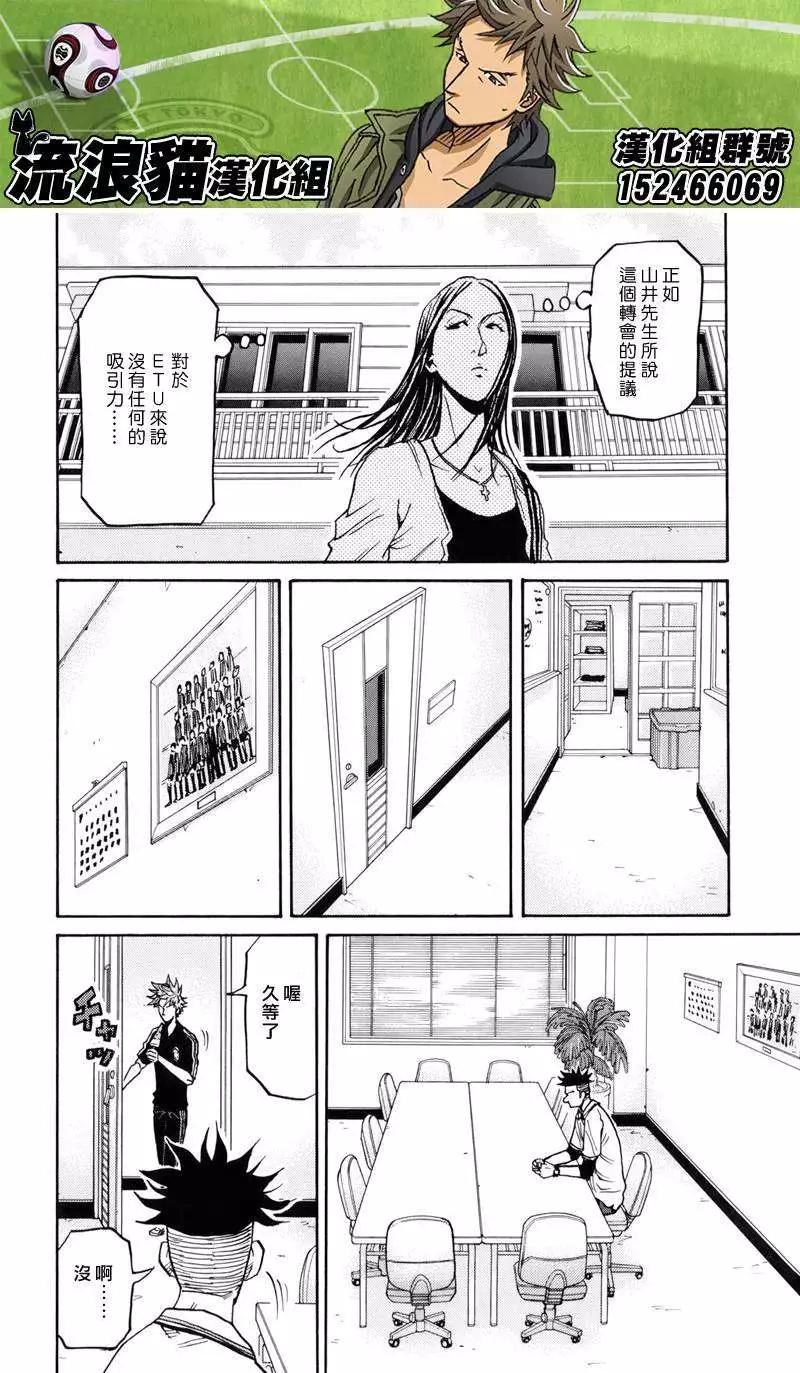 🍗逆转监督GIANT KILLING 第130回 第12页