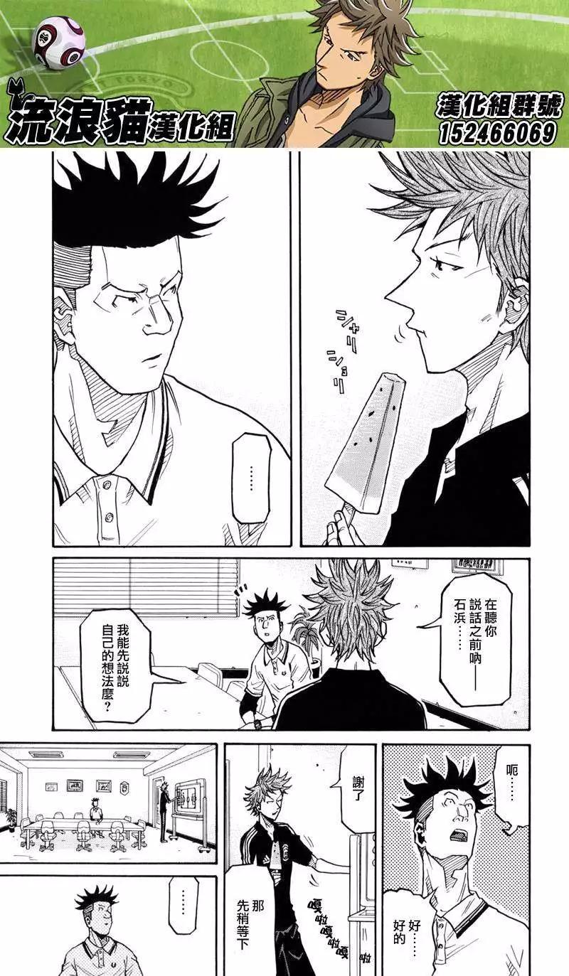 🍗逆转监督GIANT KILLING 第130回 第13页