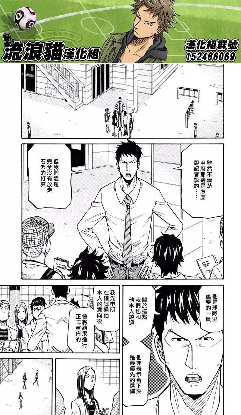 🍗逆转监督GIANT KILLING 第130回 第9页