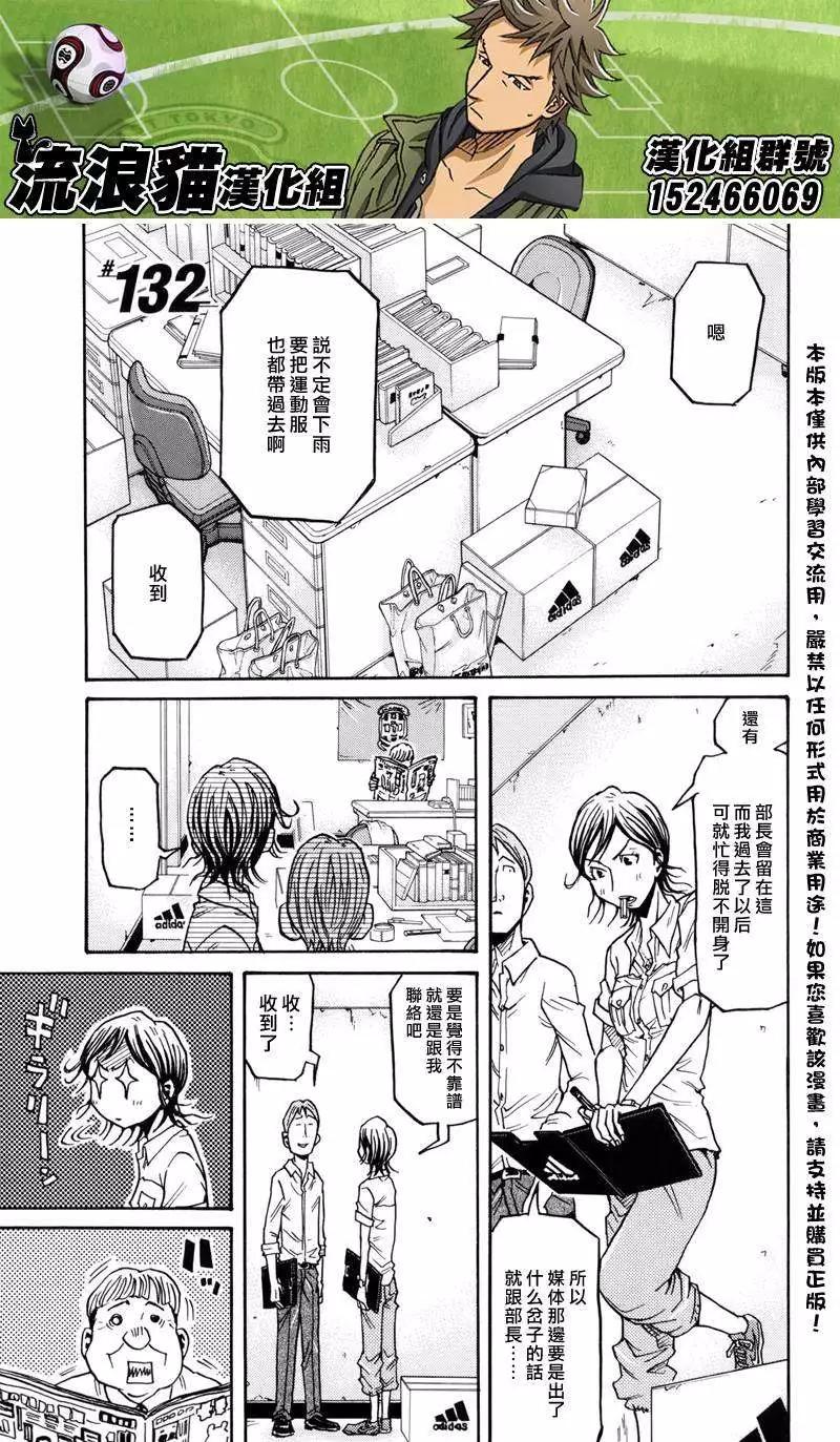 🍗逆转监督GIANT KILLING 第132回 第1页