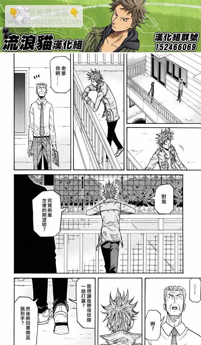 🍗逆转监督GIANT KILLING 第132回 第10页