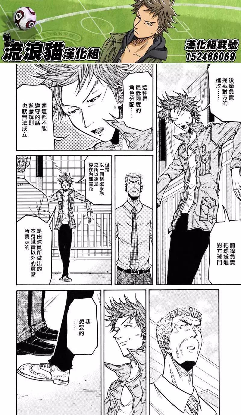 🍗逆转监督GIANT KILLING 第132回 第12页