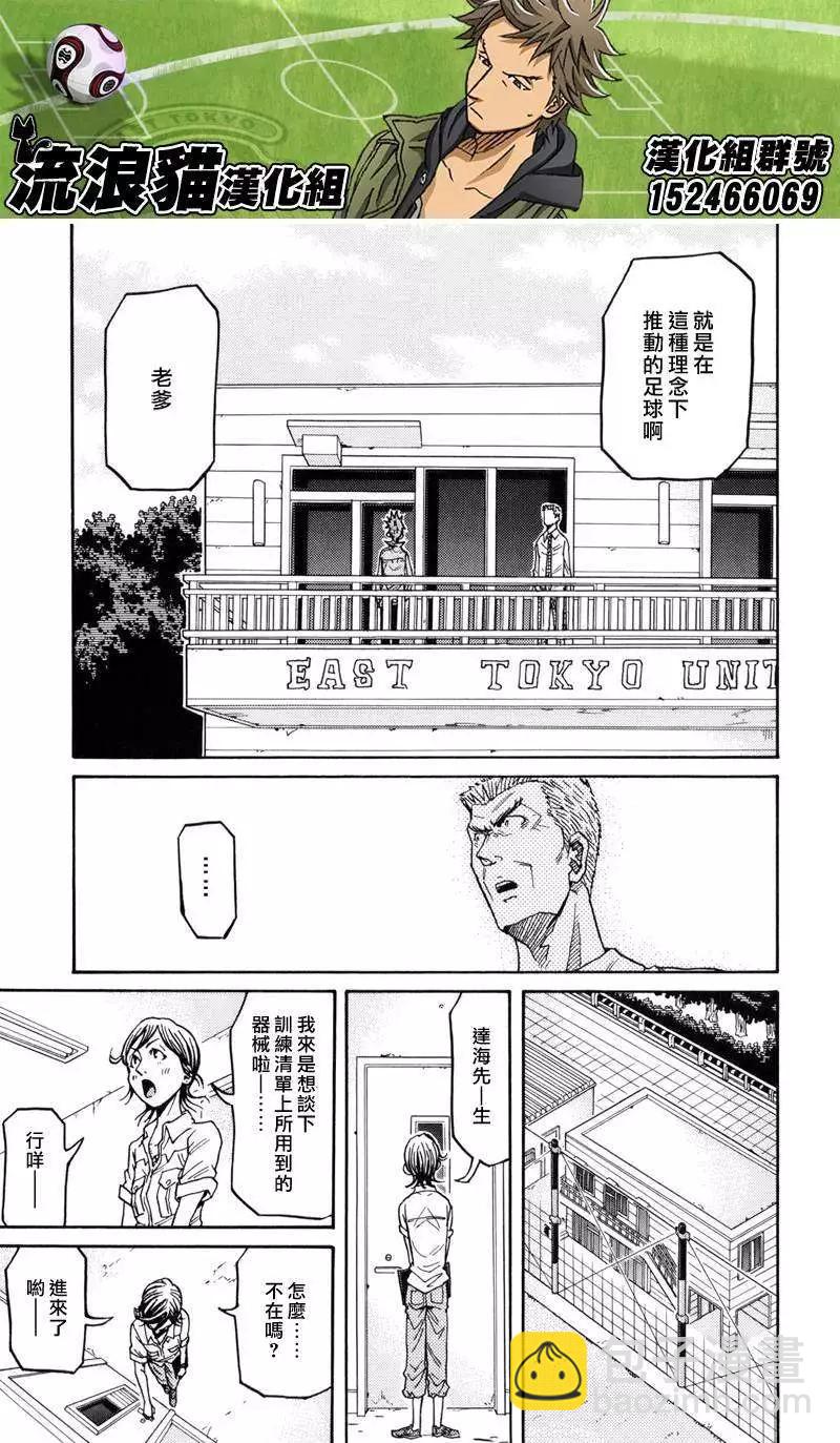 🍗逆转监督GIANT KILLING 第132回 第13页