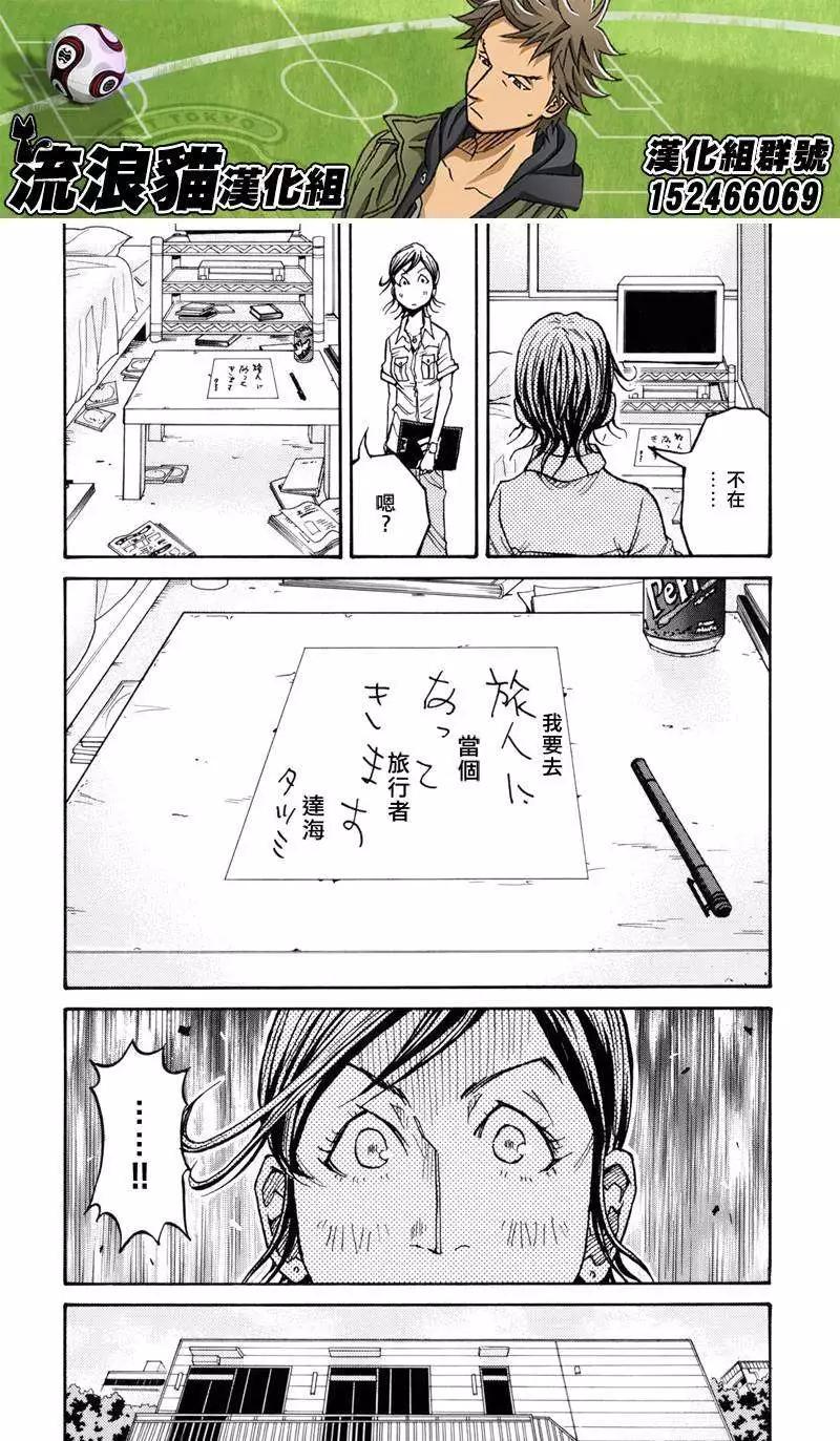 🍗逆转监督GIANT KILLING 第132回 第14页