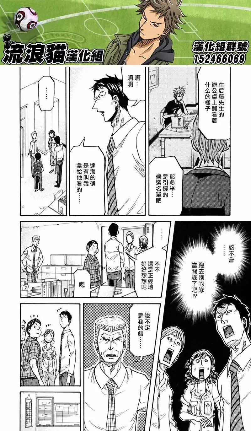 🍗逆转监督GIANT KILLING 第132回 第16页