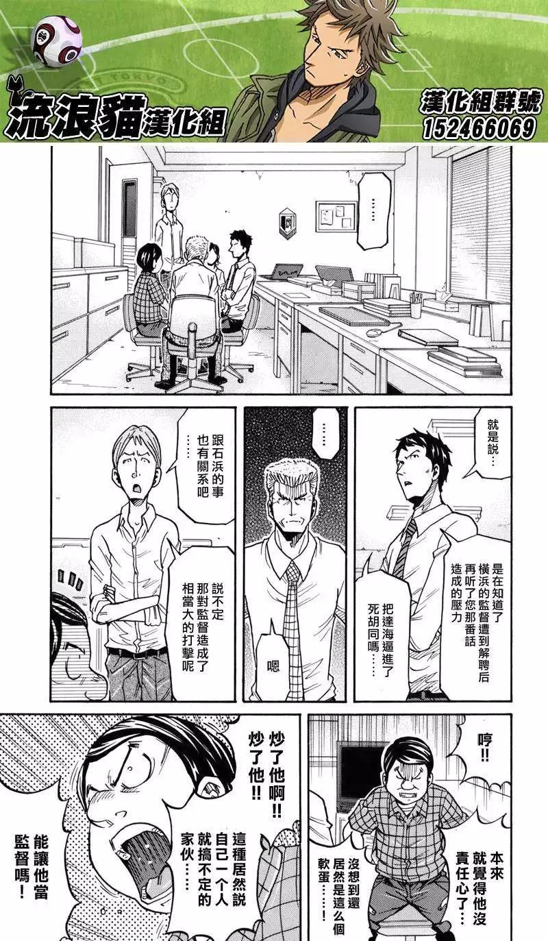 🍗逆转监督GIANT KILLING 第132回 第17页