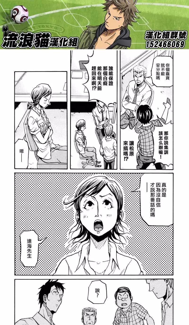 🍗逆转监督GIANT KILLING 第132回 第18页