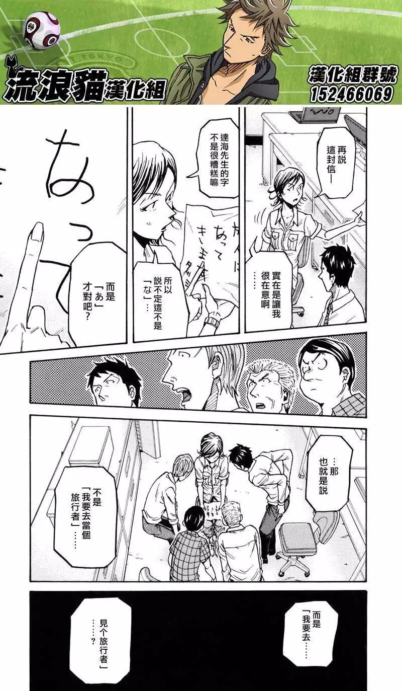🍗逆转监督GIANT KILLING 第132回 第19页