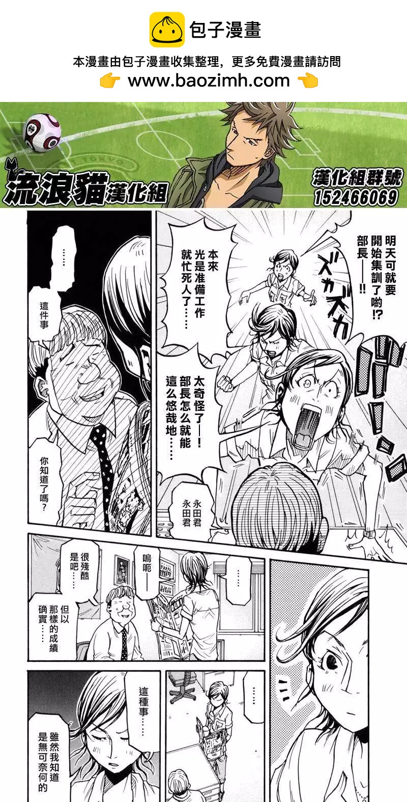 🍗逆转监督GIANT KILLING 第132回 第2页