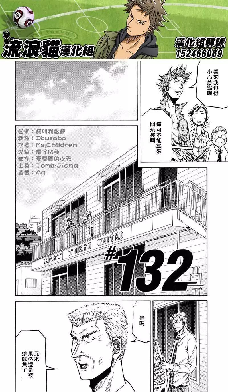 🍗逆转监督GIANT KILLING 第132回 第4页