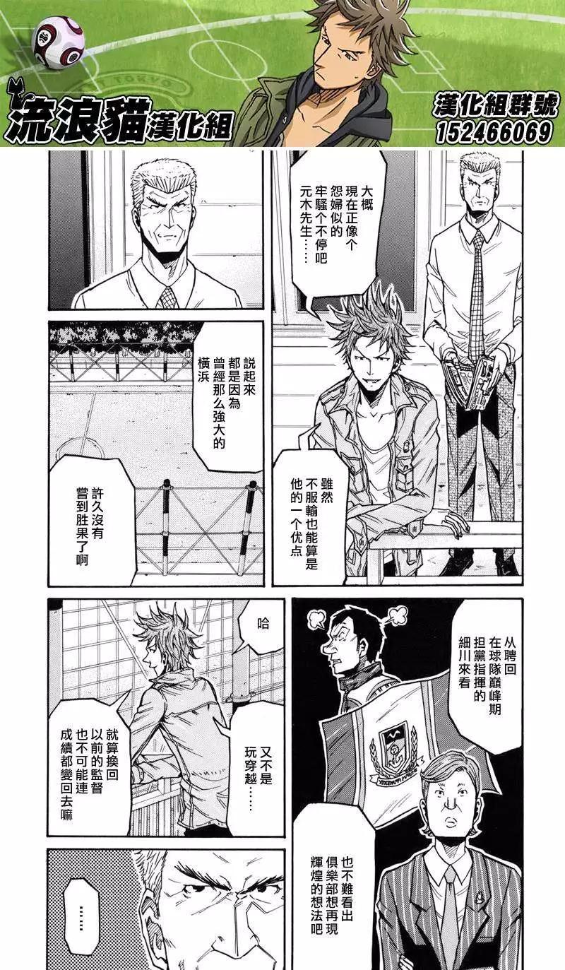 🍗逆转监督GIANT KILLING 第132回 第5页