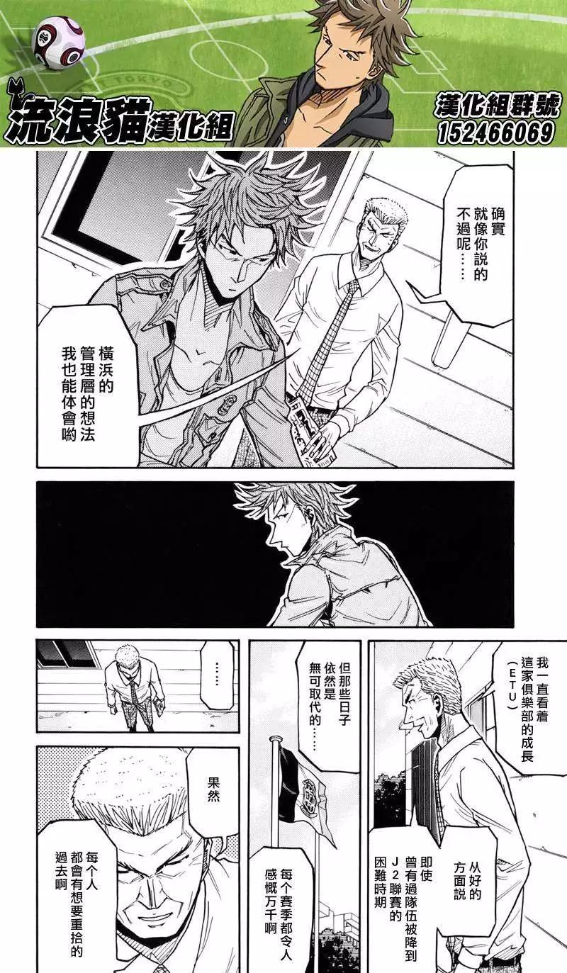 🍗逆转监督GIANT KILLING 第132回 第6页