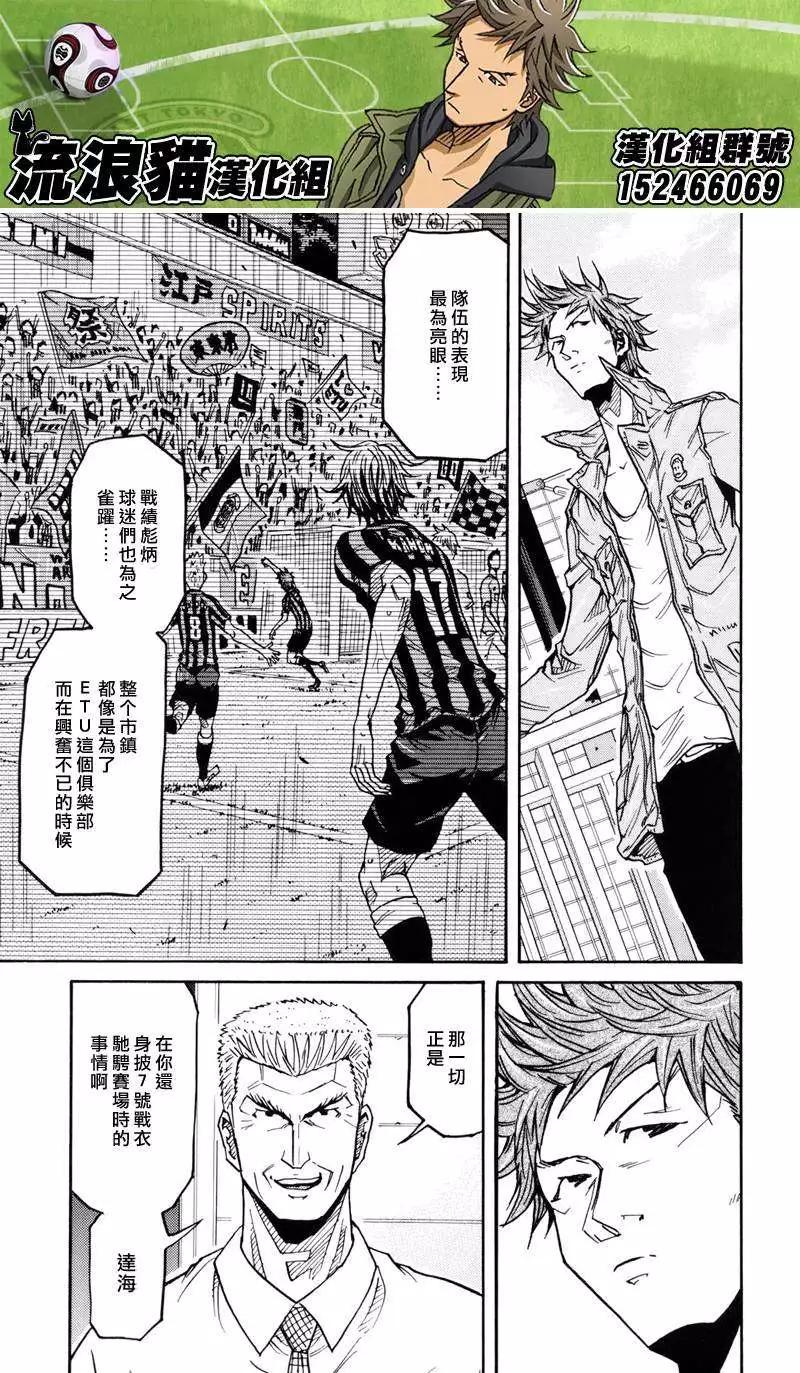 🍗逆转监督GIANT KILLING 第132回 第7页