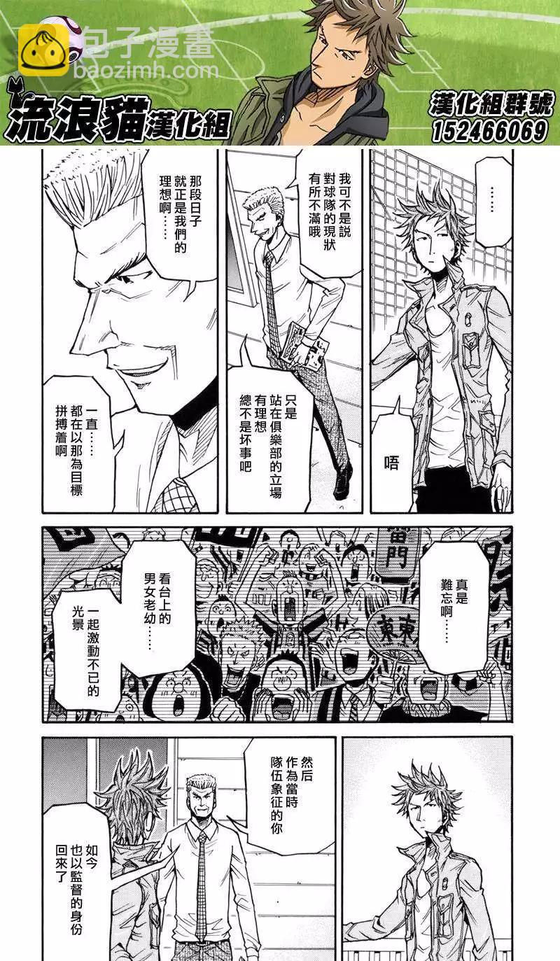 🍗逆转监督GIANT KILLING 第132回 第8页