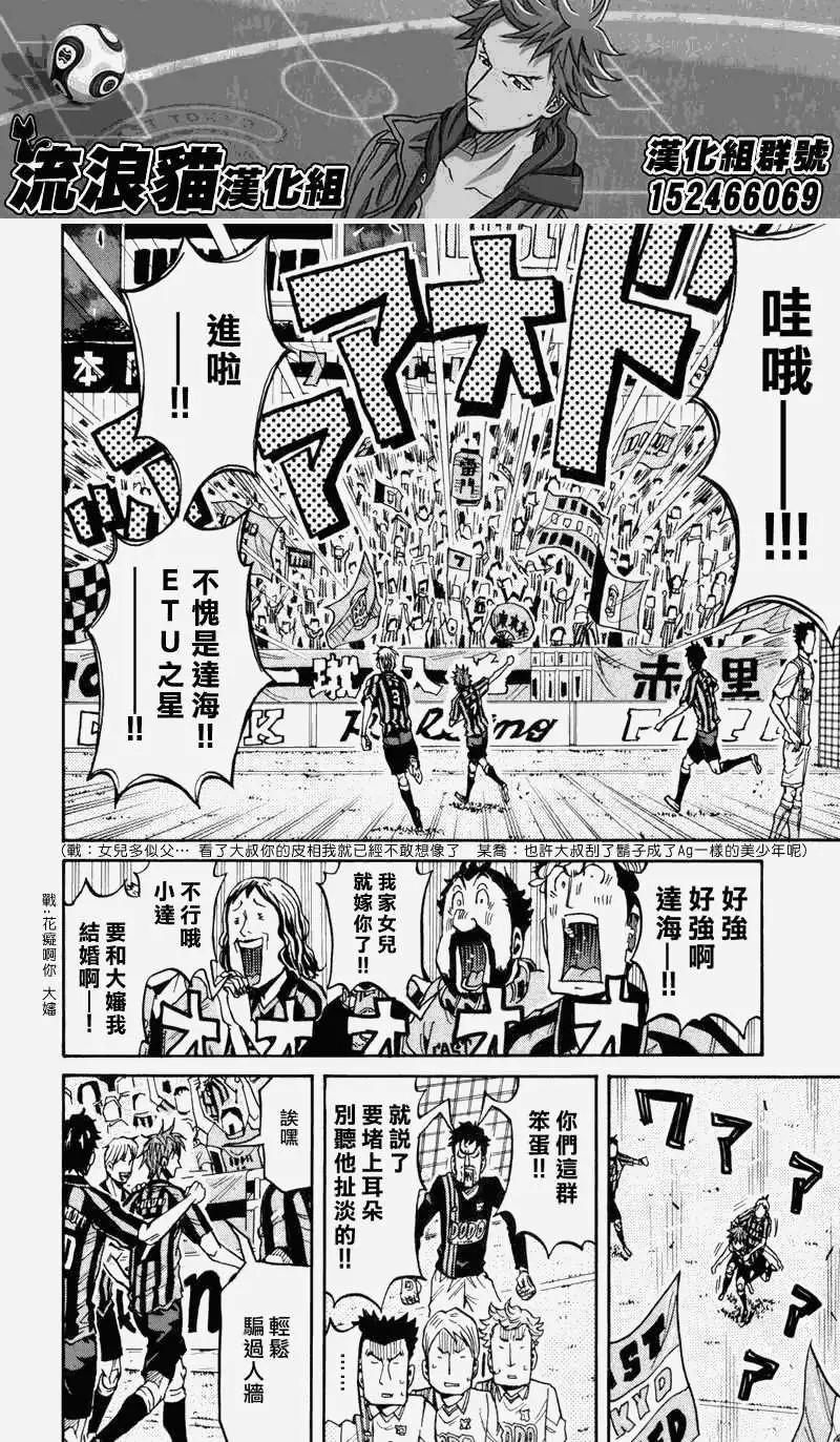 🍗逆转监督GIANT KILLING 第134回 第14页