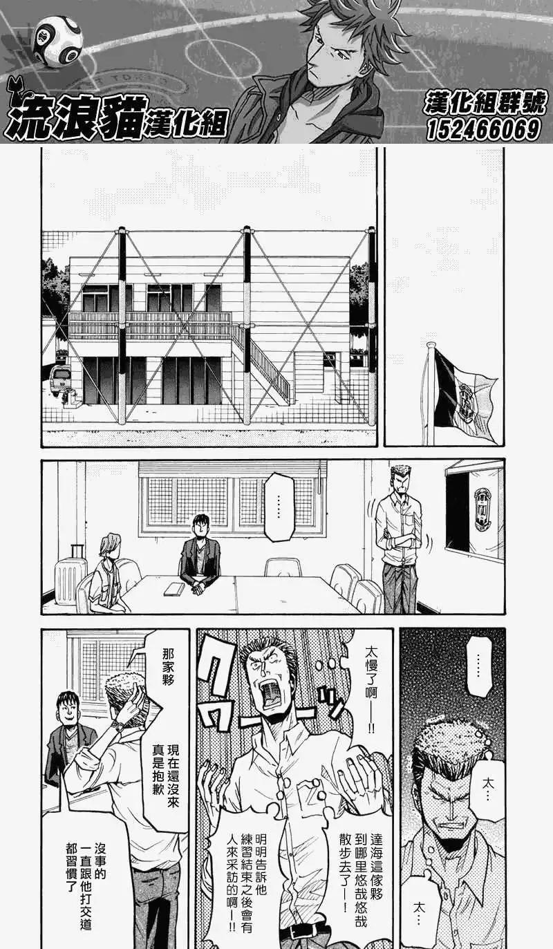 🍗逆转监督GIANT KILLING 第134回 第16页