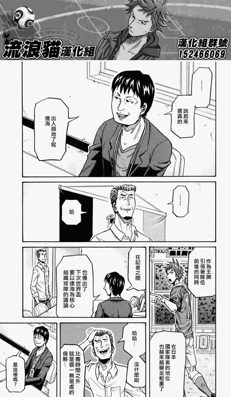 🍗逆转监督GIANT KILLING 第134回 第17页
