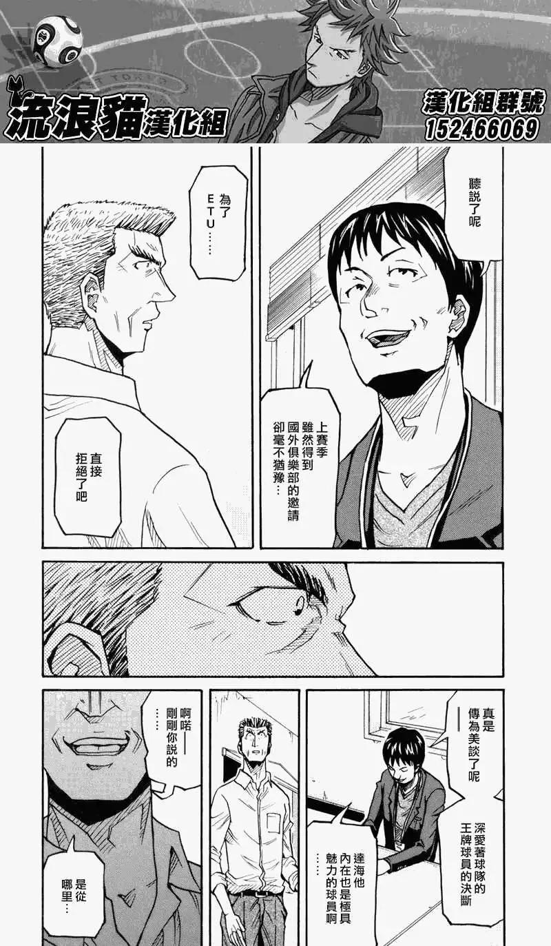 🍗逆转监督GIANT KILLING 第134回 第18页