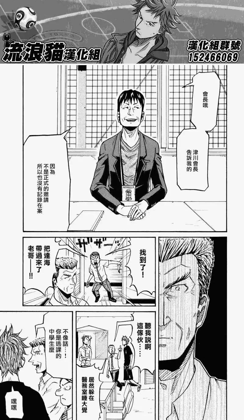 🍗逆转监督GIANT KILLING 第134回 第19页
