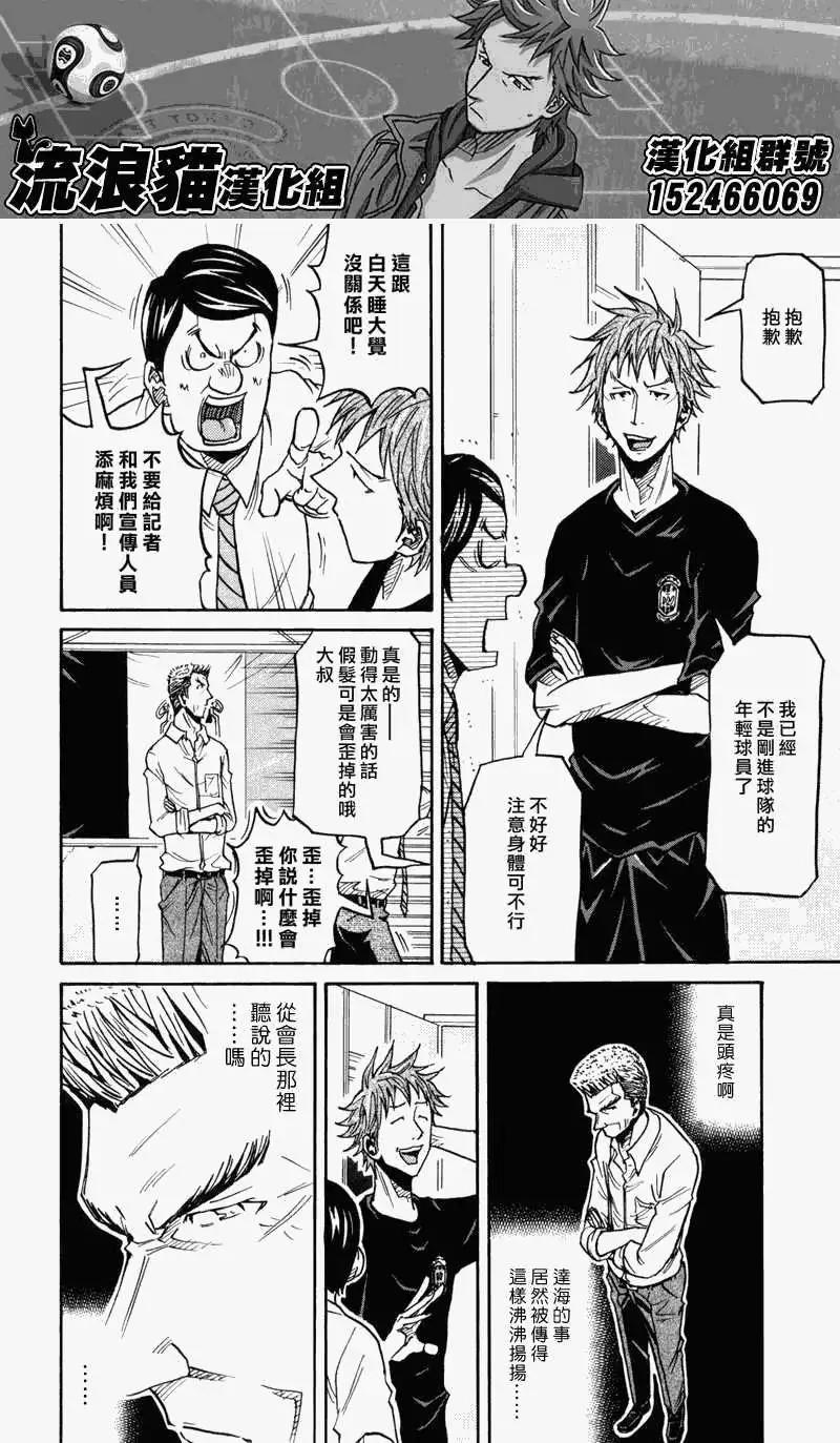 🍗逆转监督GIANT KILLING 第134回 第20页