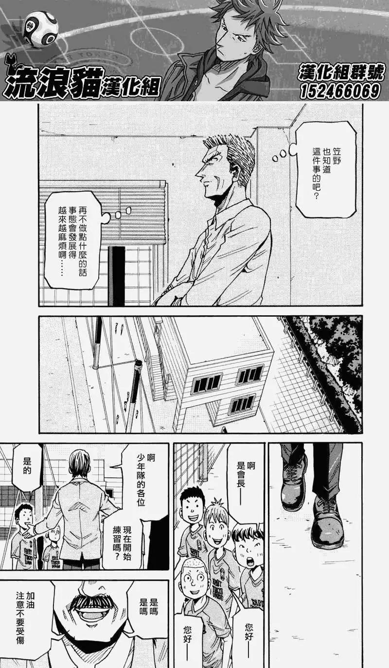 🍗逆转监督GIANT KILLING 第134回 第21页