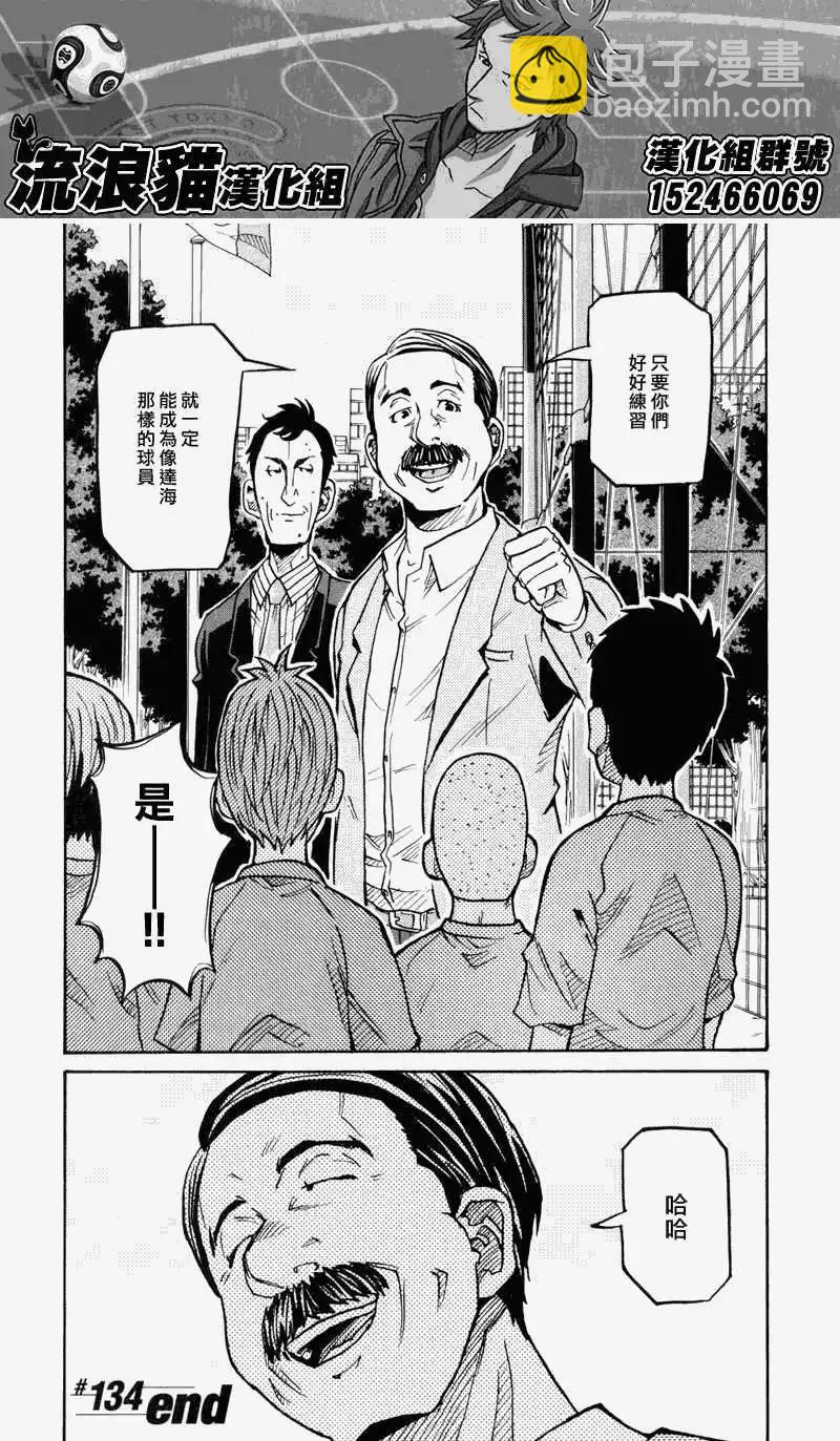🍗逆转监督GIANT KILLING 第134回 第22页
