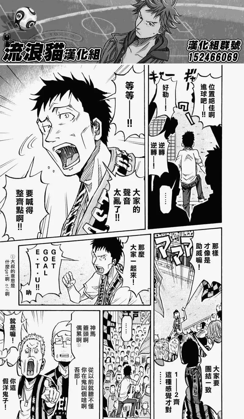🍗逆转监督GIANT KILLING 第134回 第5页