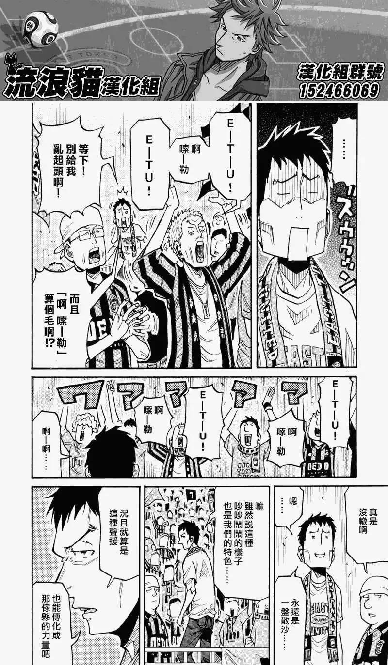 🍗逆转监督GIANT KILLING 第134回 第6页