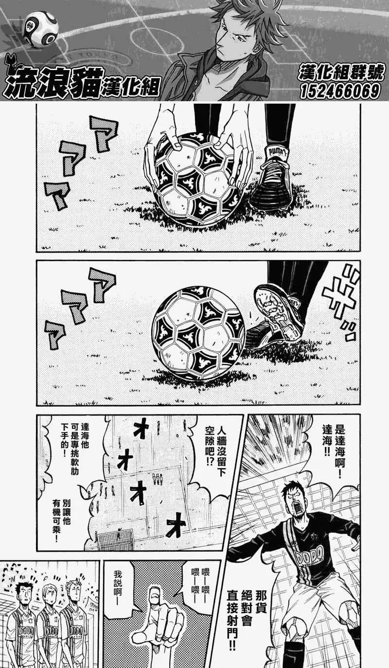 🍗逆转监督GIANT KILLING 第134回 第7页