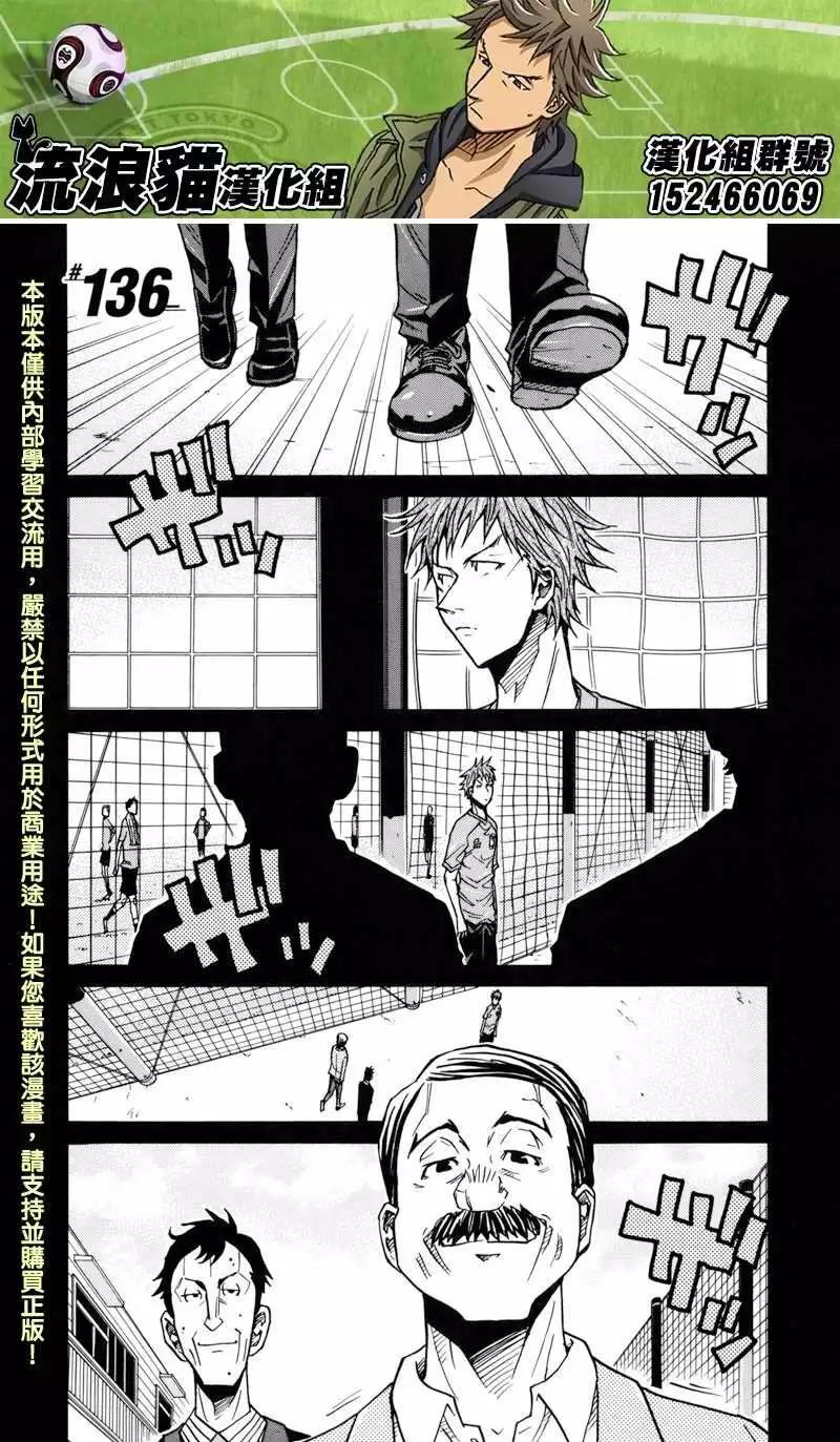 🍗逆转监督GIANT KILLING 第136回 第1页