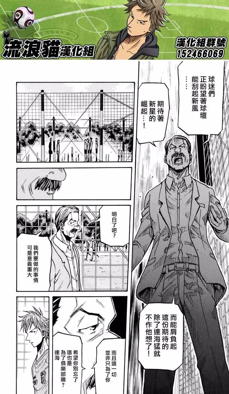 🍗逆转监督GIANT KILLING 第136回 第10页