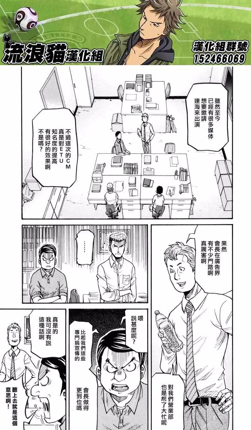 🍗逆转监督GIANT KILLING 第136回 第15页