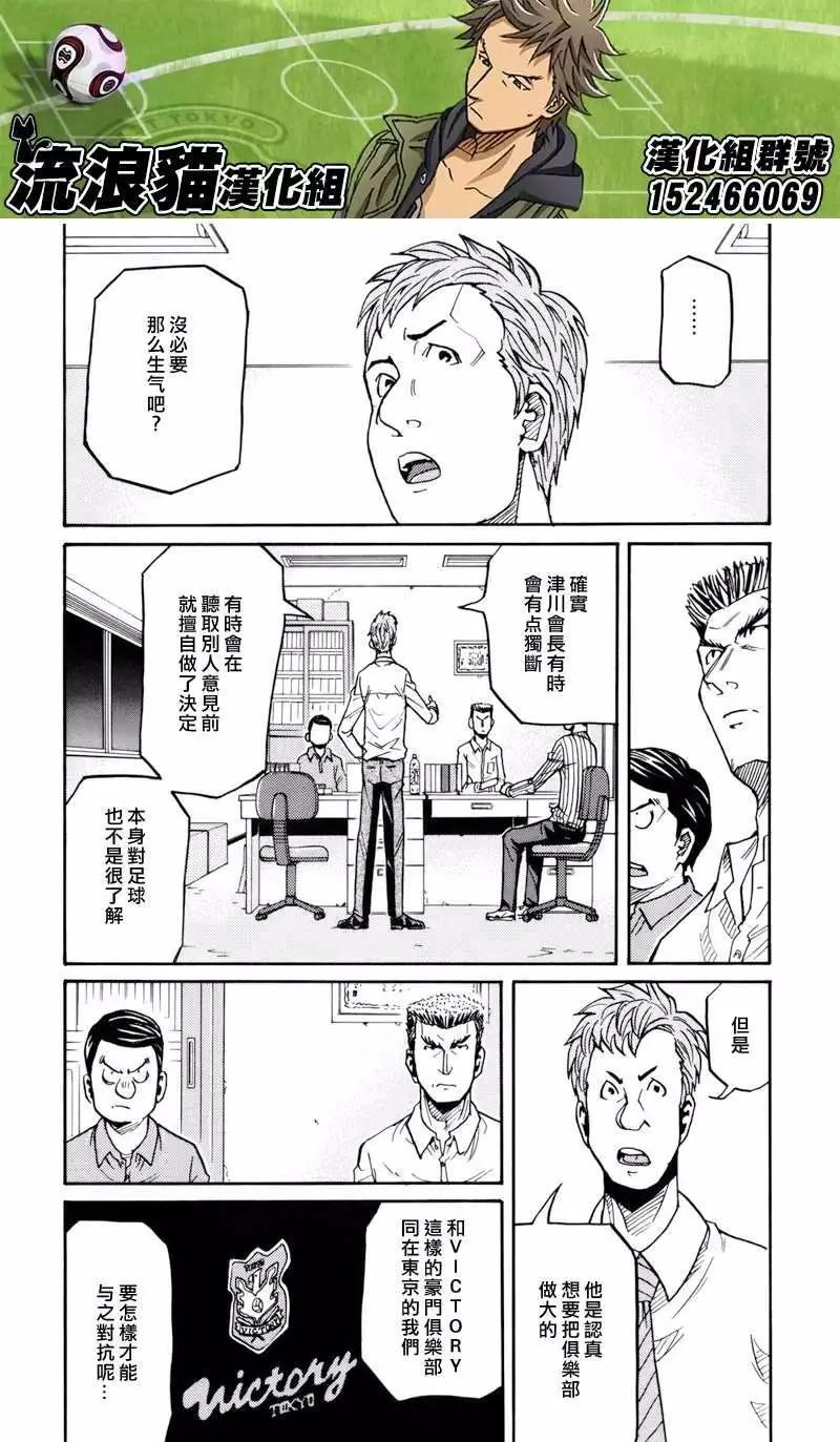 🍗逆转监督GIANT KILLING 第136回 第16页