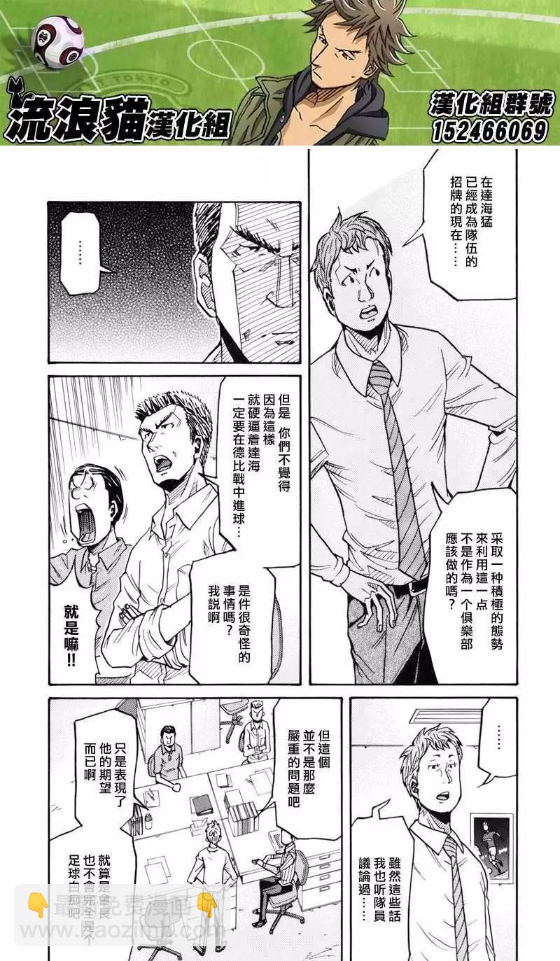 🍗逆转监督GIANT KILLING 第136回 第17页