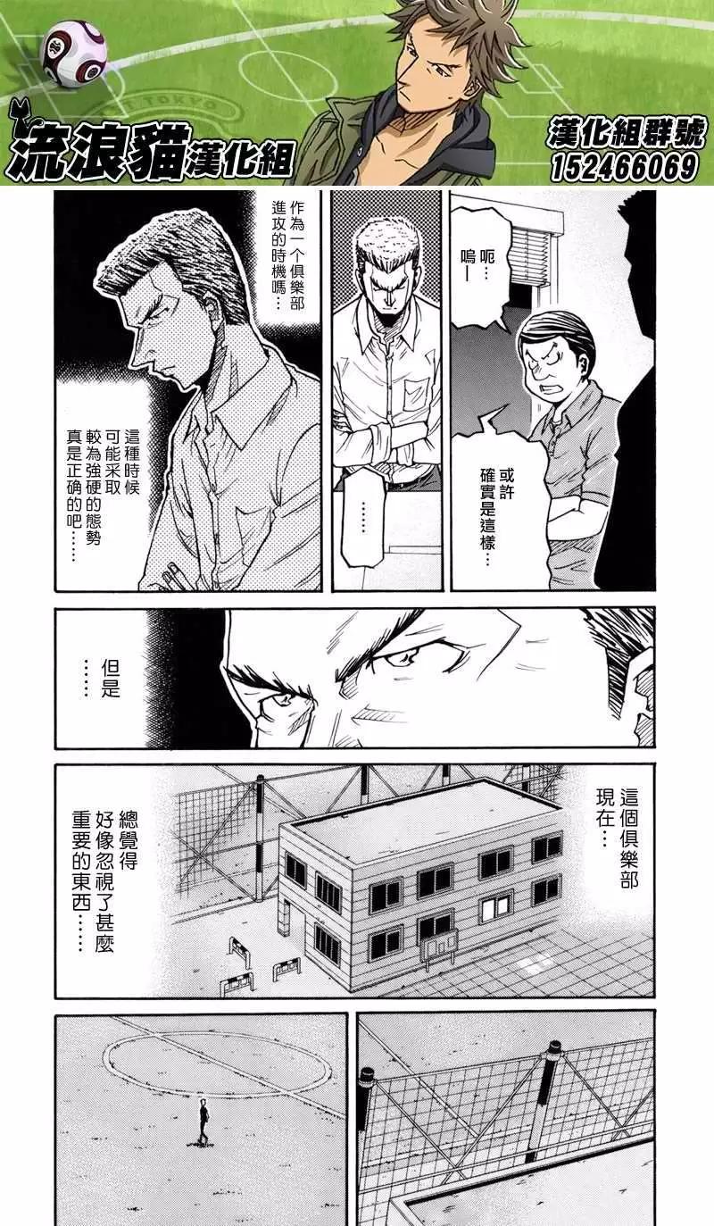 🍗逆转监督GIANT KILLING 第136回 第18页