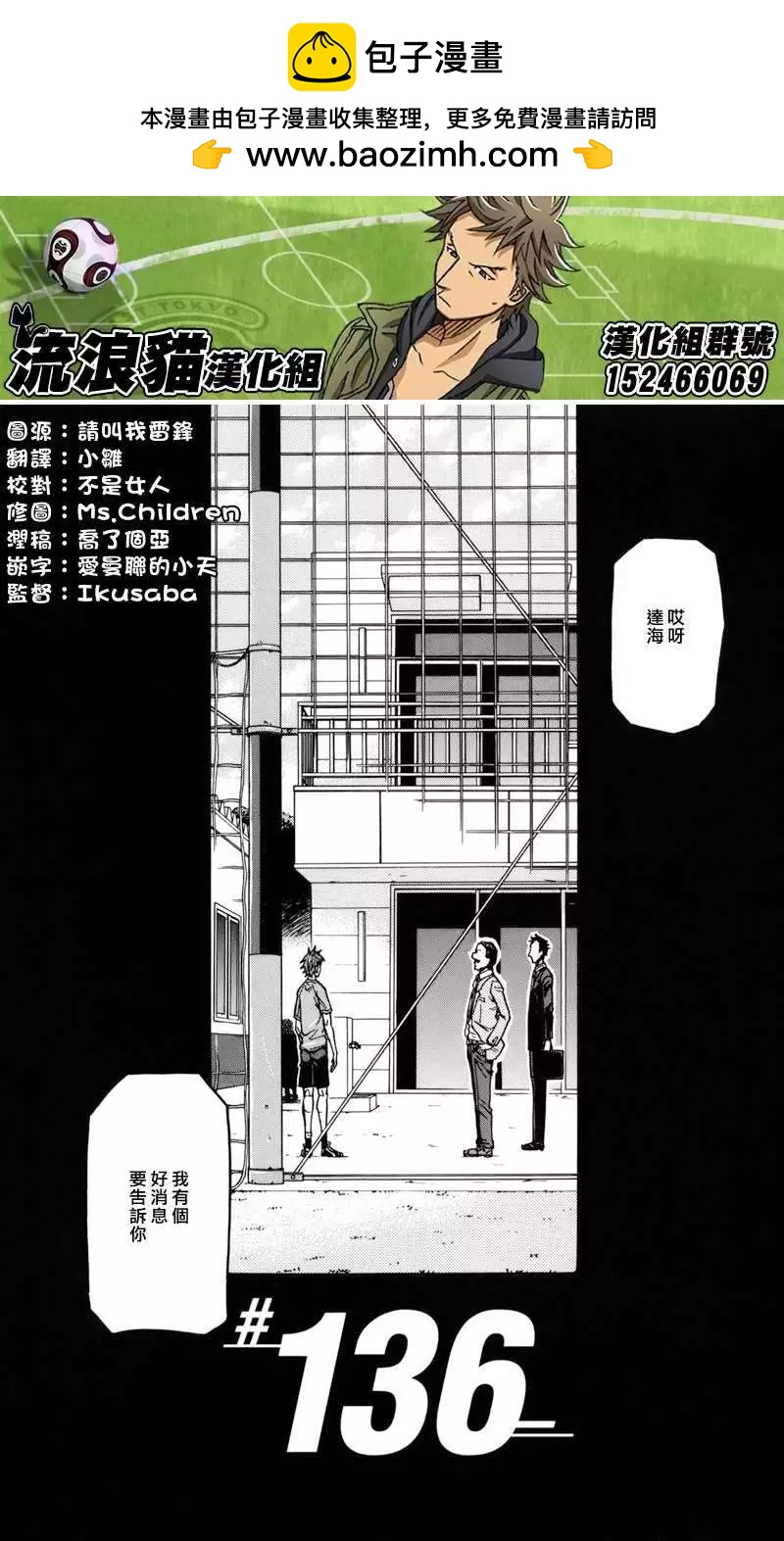 🍗逆转监督GIANT KILLING 第136回 第2页
