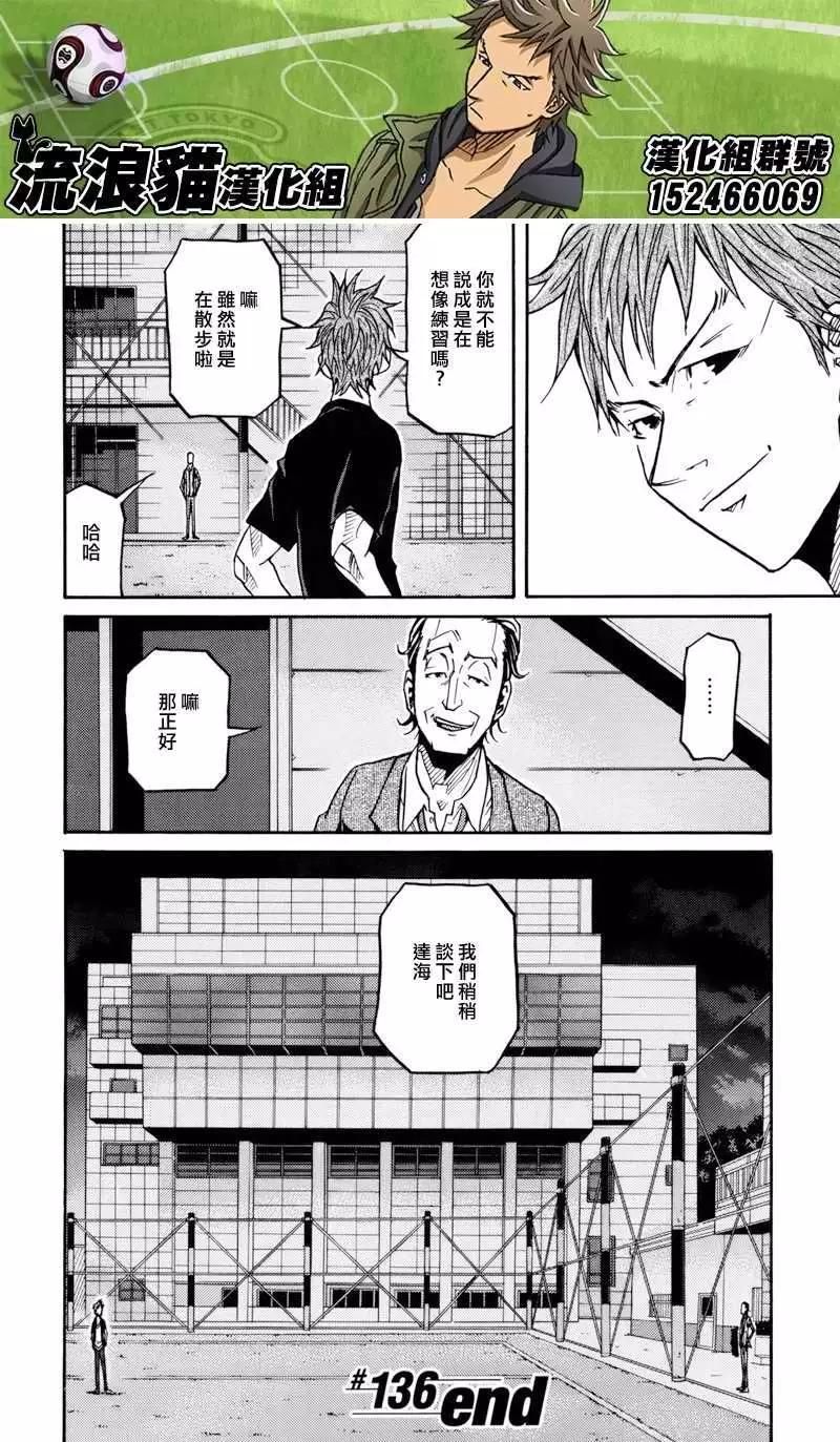 🍗逆转监督GIANT KILLING 第136回 第20页
