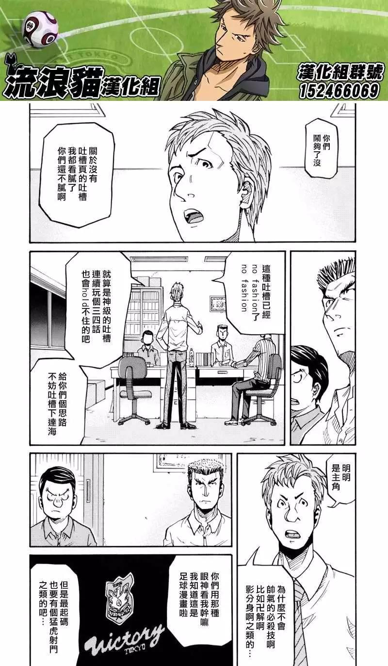 🍗逆转监督GIANT KILLING 第136回 第21页