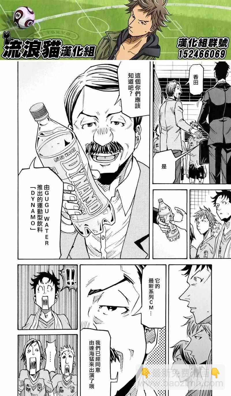 🍗逆转监督GIANT KILLING 第136回 第4页