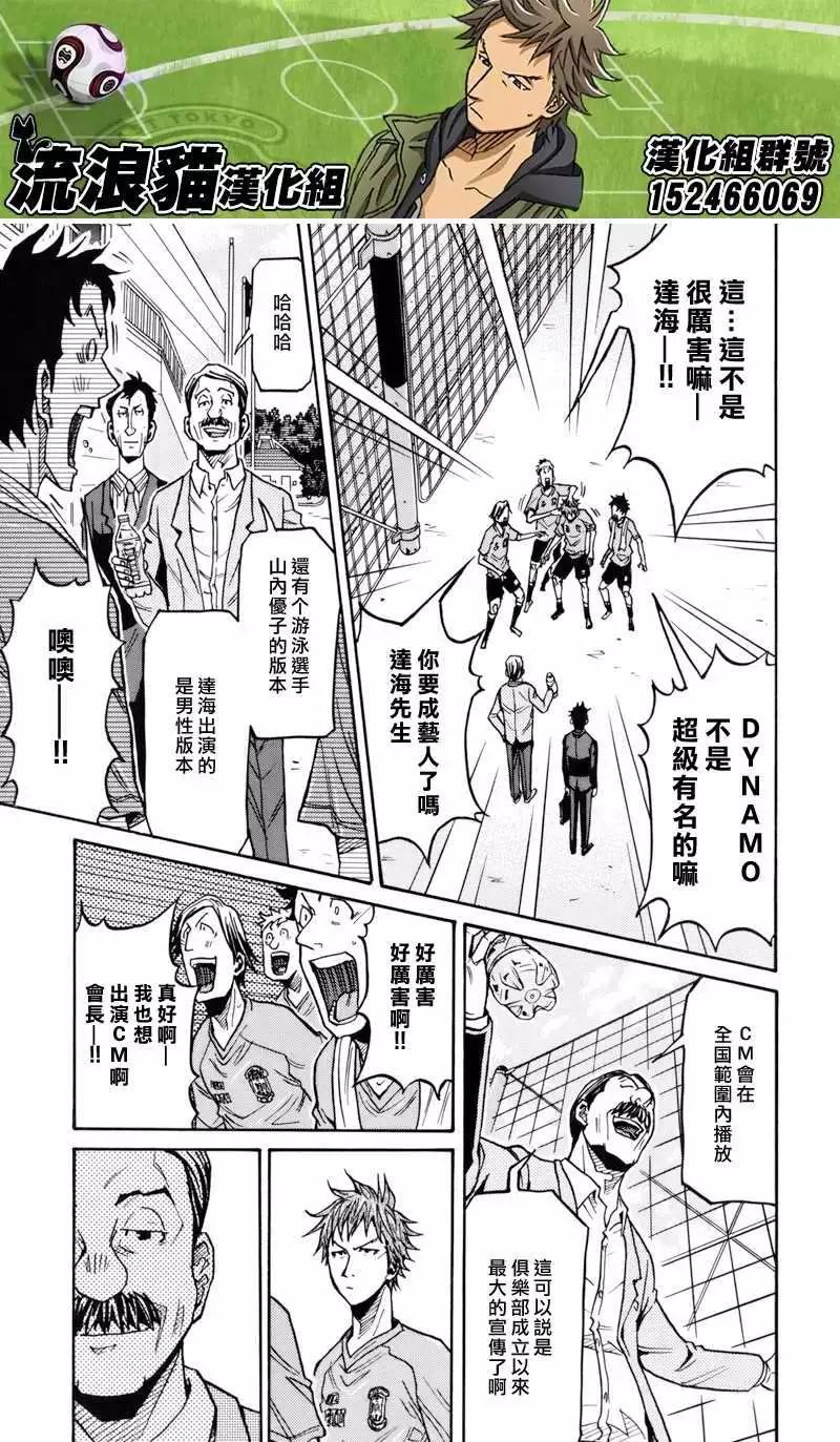 🍗逆转监督GIANT KILLING 第136回 第5页
