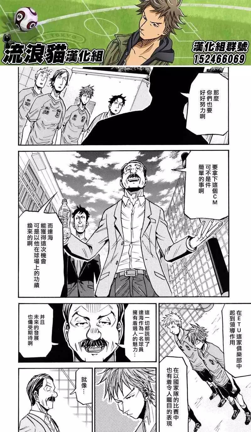 🍗逆转监督GIANT KILLING 第136回 第6页