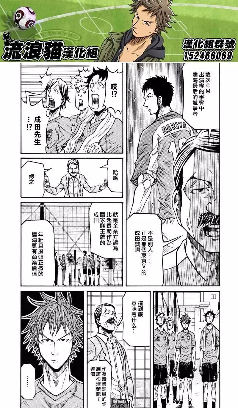 🍗逆转监督GIANT KILLING 第136回 第7页