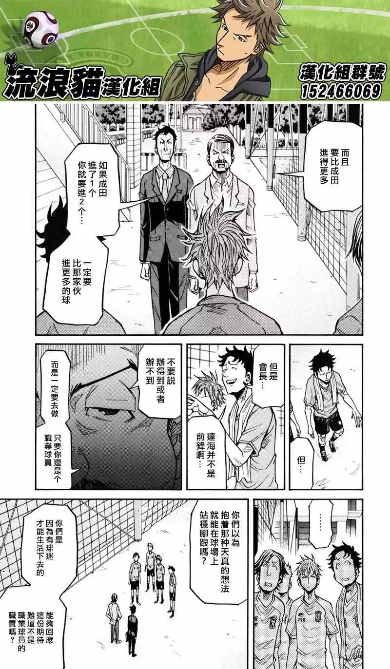 🍗逆转监督GIANT KILLING 第136回 第9页