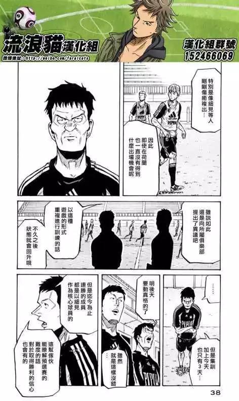 🍗逆转监督GIANT KILLING 第269回 第16页